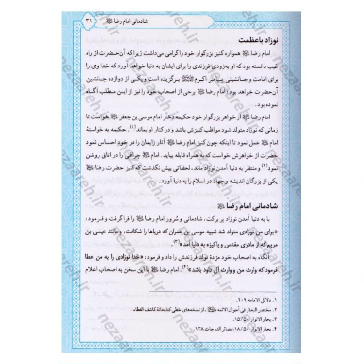 کتاب تاریخ و سیره امام جواد (ع) اثر باقر شریف القرشی