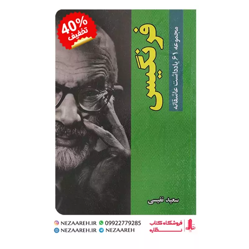 کتاب فرنگیس اثر سعید نفیسی  از انتشارات گوهر ماندگار