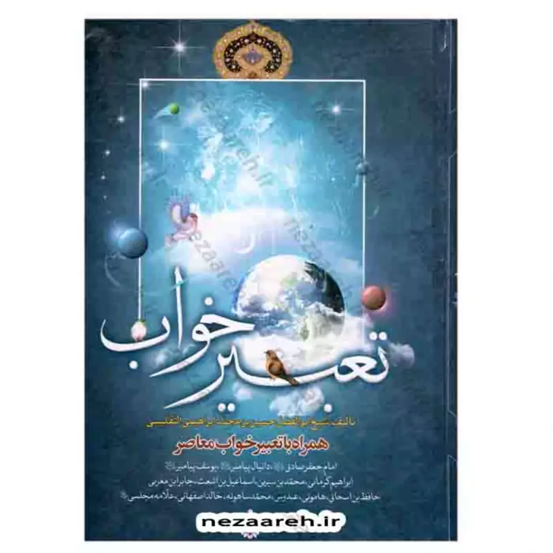 کتاب علم خود انضباطی نویسنده پیتر هالینز