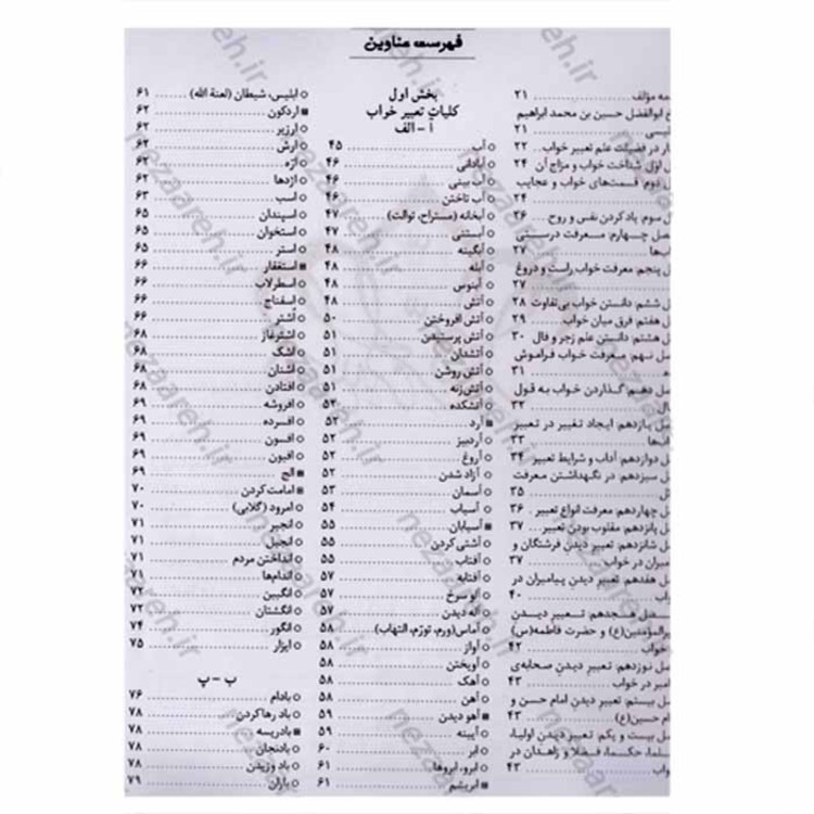 کتاب علم خود انضباطی نویسنده پیتر هالینز