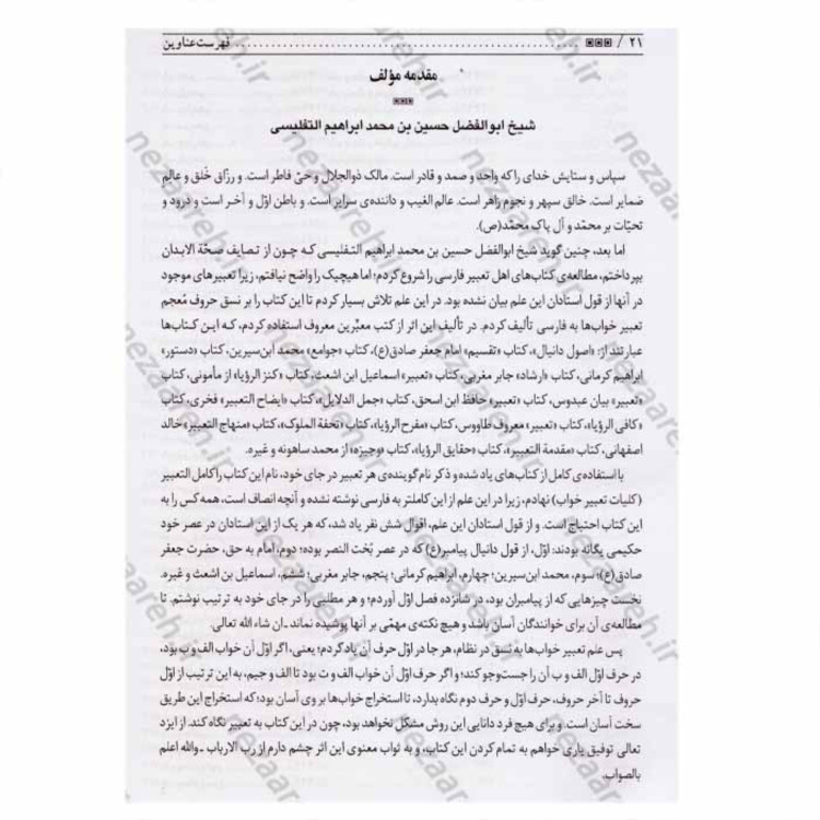 کتاب علم خود انضباطی نویسنده پیتر هالینز