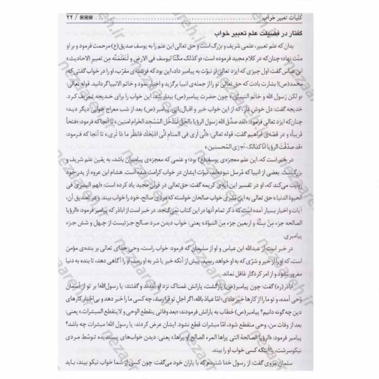 کتاب علم خود انضباطی نویسنده پیتر هالینز