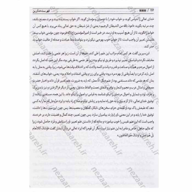 کتاب علم خود انضباطی نویسنده پیتر هالینز