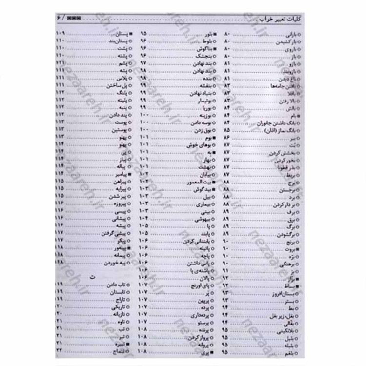 کتاب علم خود انضباطی نویسنده پیتر هالینز