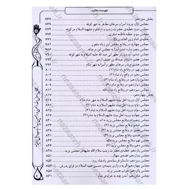 کتاب معالی السبطین مقتل جامع امام حسن و امام حسین (ع) اثر محمدمهدی حائری مازندرانی ترجمه رضا کوشاری محقق یوسف اسدزاده