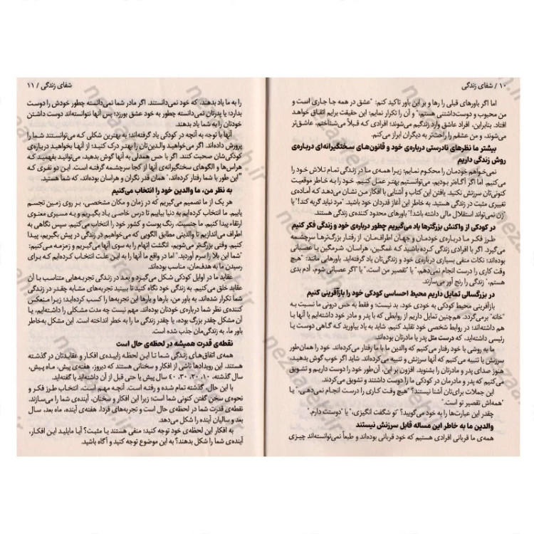کتاب شفای زندگی (فراتر از محدودیت های ذهنی، زندگی ایده آل خود را بسازید) اثر لوییز هی مترجم حمیده الهی نیا