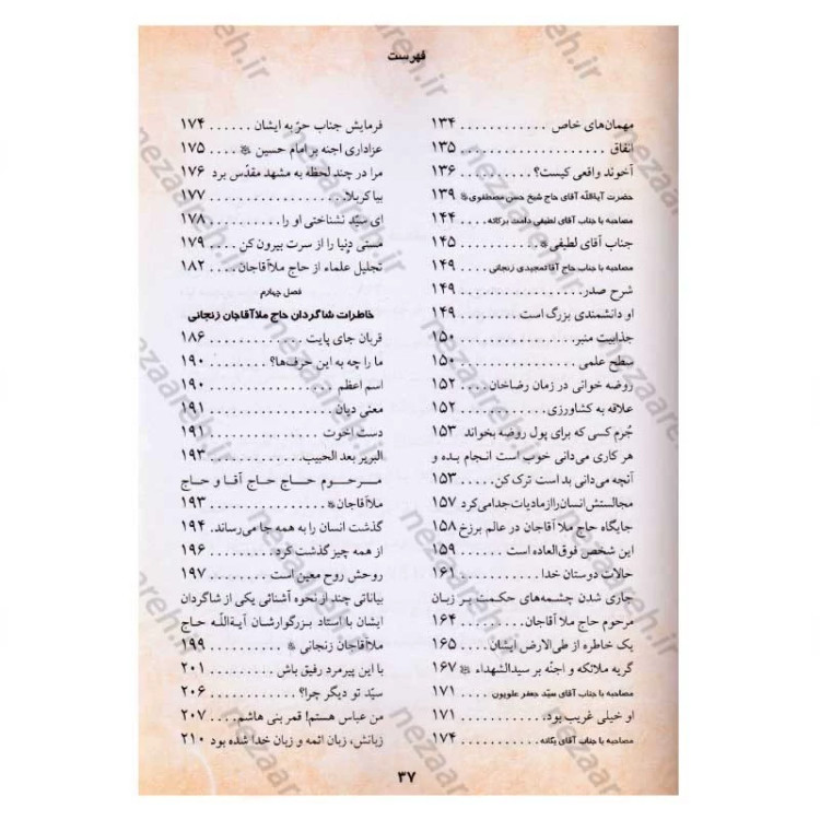 کتاب حیات روح (ناگفته هایی از زبان علما و عرفا در شرح زندگی ملا آقاجان زنجانی)