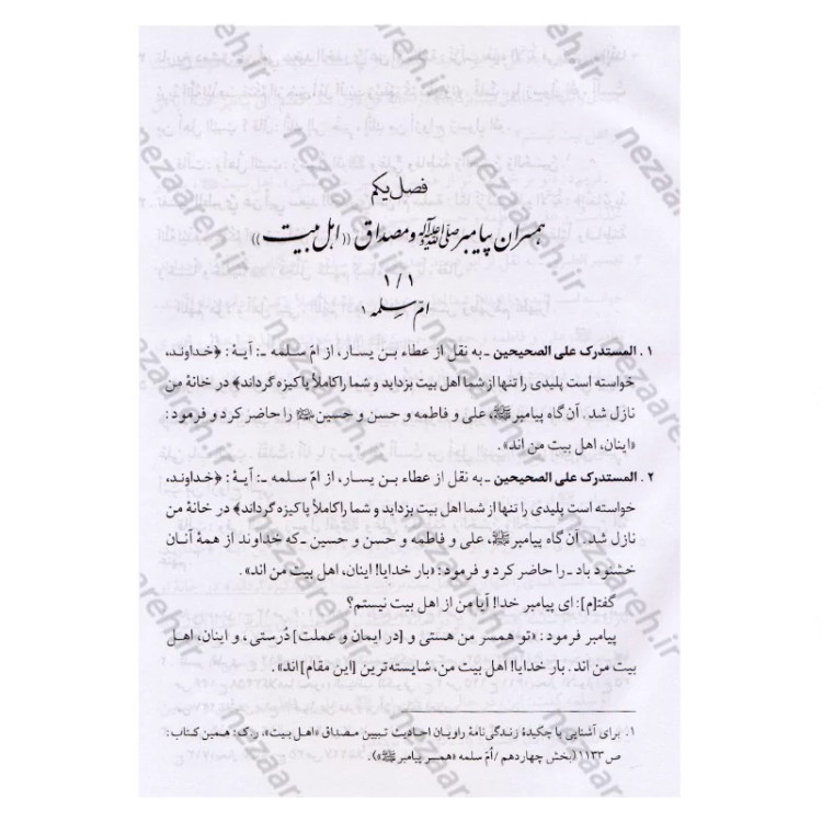 کتاب اهل بیت در قرآن و حدیث (فارس و عربی) ترجمه اهل البیت فی الکتاب و السنه