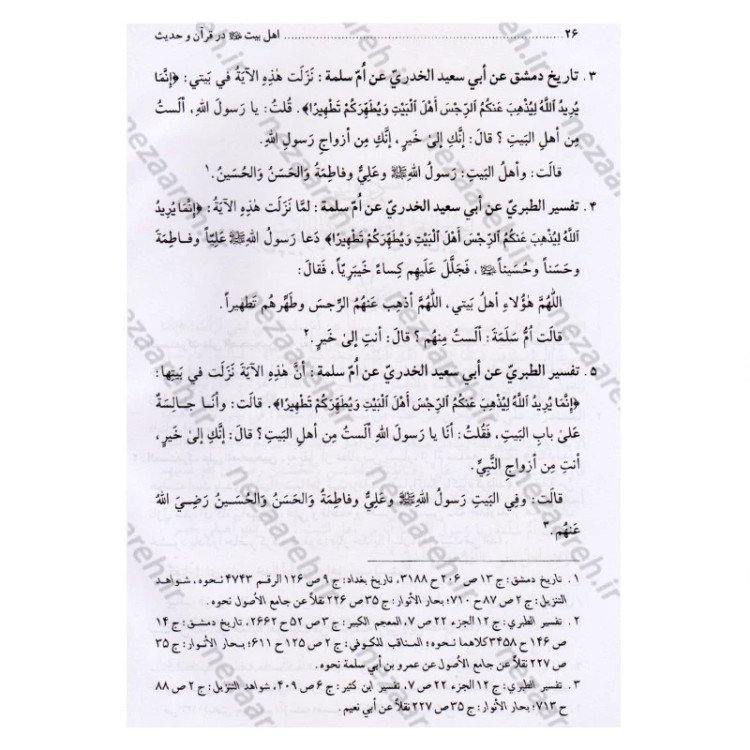 کتاب اهل بیت در قرآن و حدیث (فارس و عربی) ترجمه اهل البیت فی الکتاب و السنه