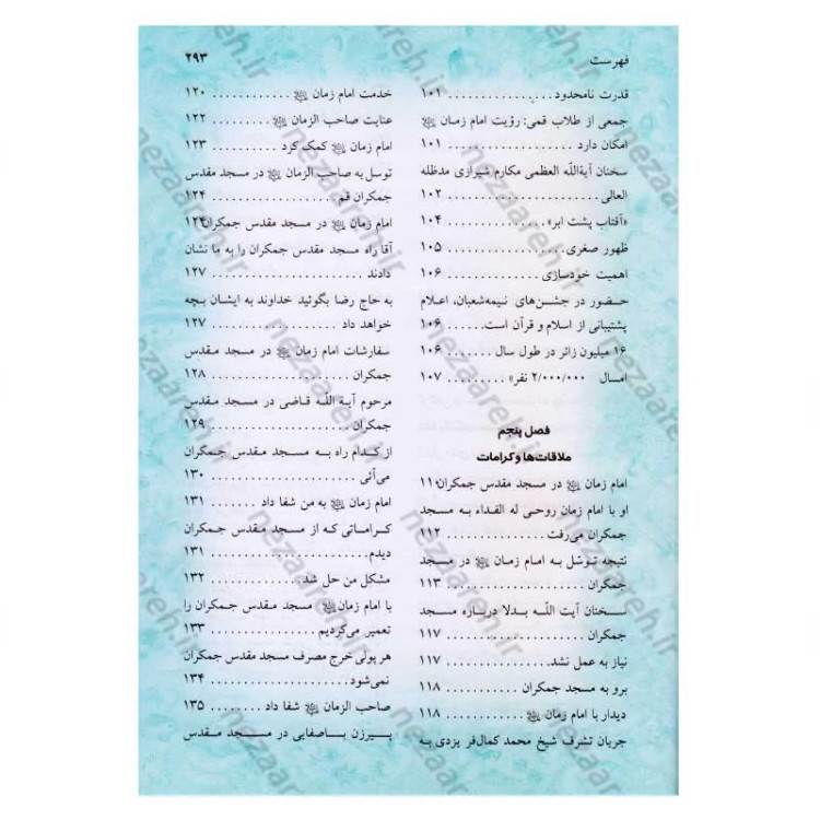 کتاب ملاقات با امام زمان (عج) در مسجد مقدس جمکران