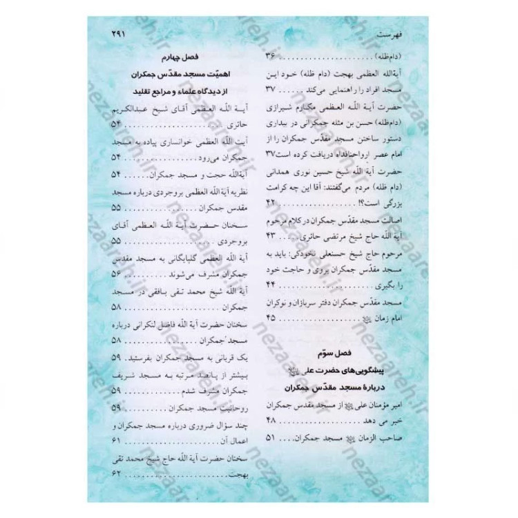 کتاب ملاقات با امام زمان (عج) در مسجد مقدس جمکران