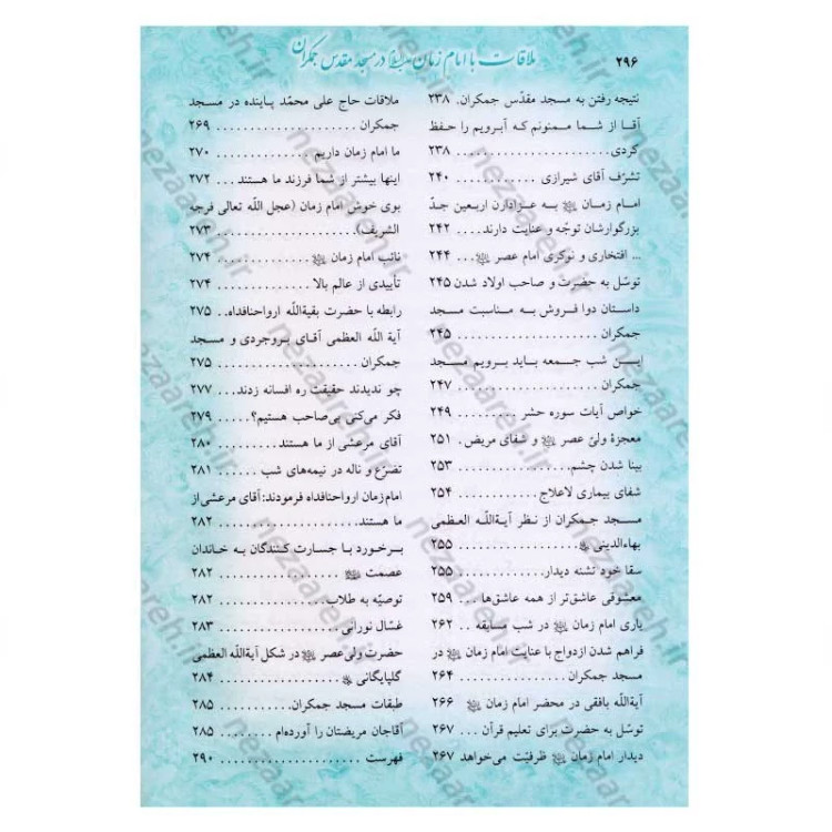 کتاب ملاقات با امام زمان (عج) در مسجد مقدس جمکران
