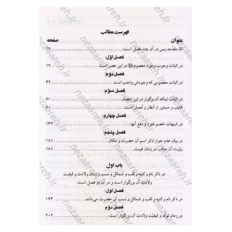 کتاب دارالسلام اثر محمود عراقی