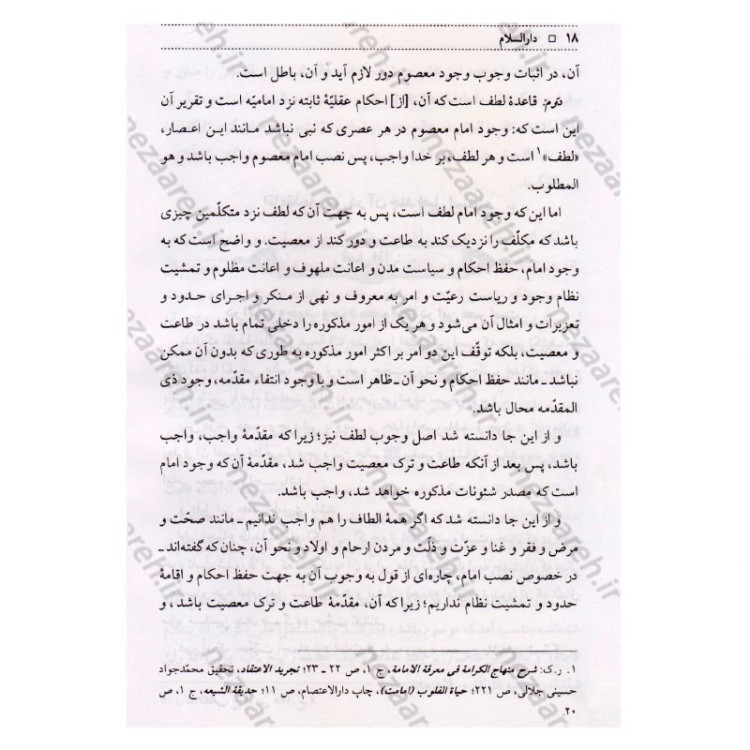 کتاب دارالسلام اثر محمود عراقی