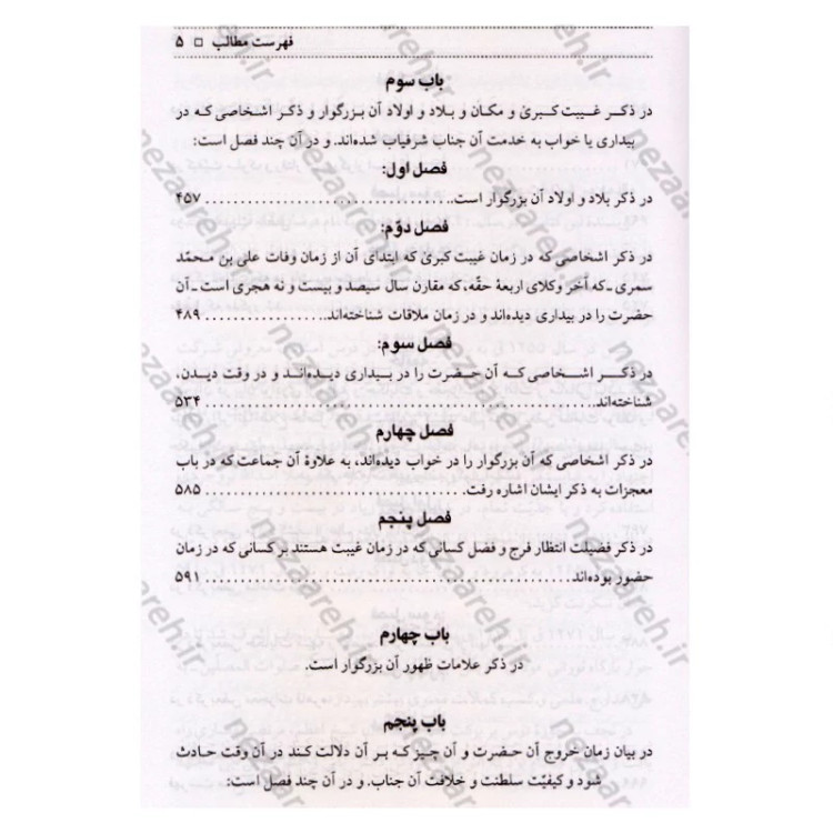 کتاب دارالسلام اثر محمود عراقی