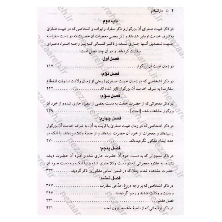 کتاب دارالسلام اثر محمود عراقی