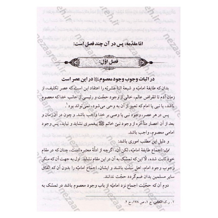 کتاب دارالسلام اثر محمود عراقی