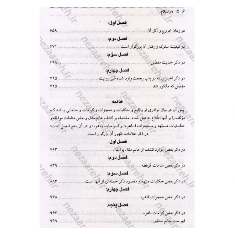 کتاب دارالسلام اثر محمود عراقی