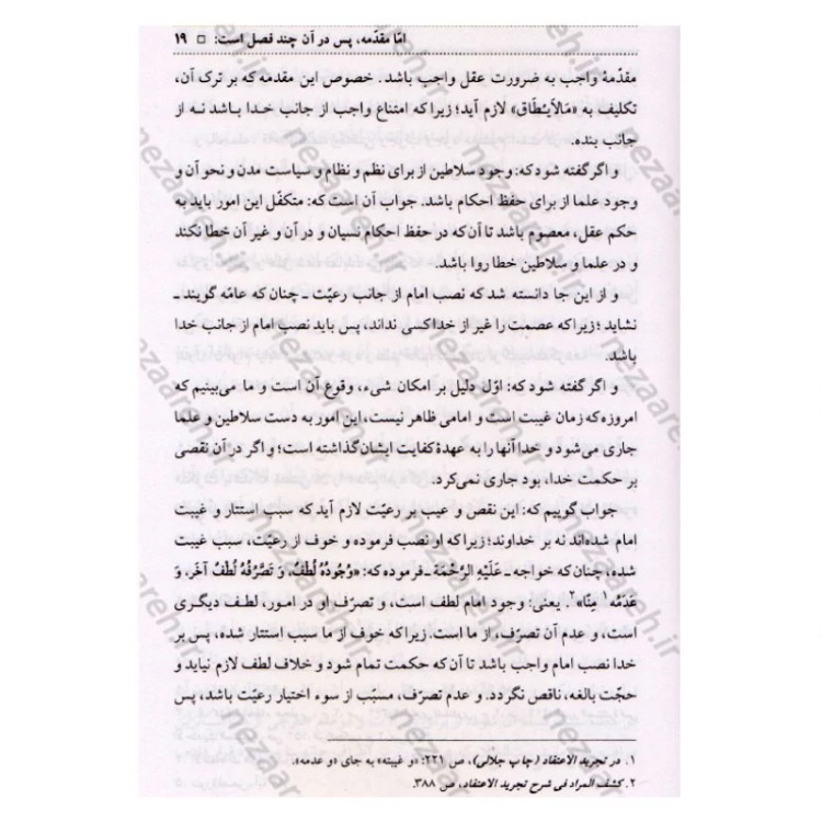 کتاب دارالسلام اثر محمود عراقی