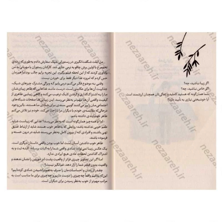 کتاب تصمیم گرفتم بی خیال باشم (راهنمای یک زندگی راحت در میان روابط پیچیده) اثر کیم سو هیون