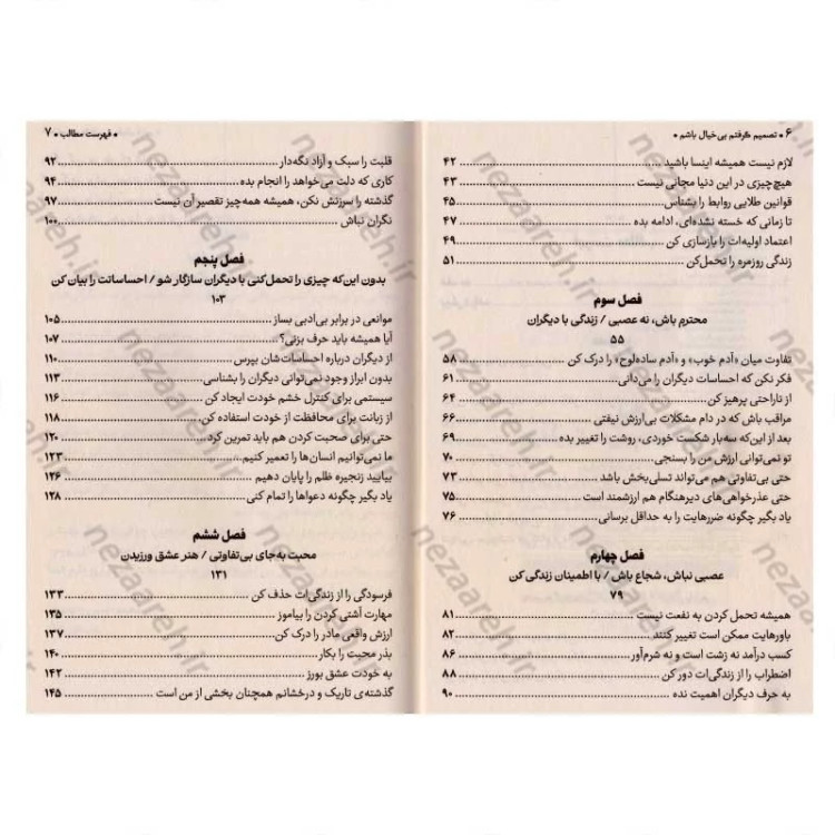 کتاب تصمیم گرفتم بی خیال باشم (راهنمای یک زندگی راحت در میان روابط پیچیده) اثر کیم سو هیون