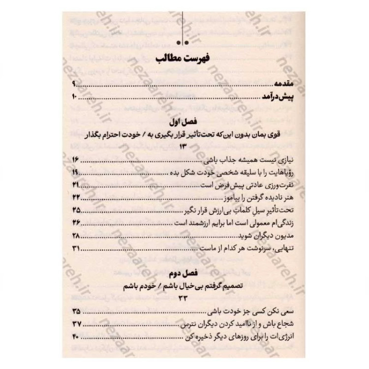 کتاب تصمیم گرفتم بی خیال باشم (راهنمای یک زندگی راحت در میان روابط پیچیده) اثر کیم سو هیون