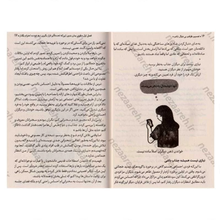 کتاب تصمیم گرفتم بی خیال باشم (راهنمای یک زندگی راحت در میان روابط پیچیده) اثر کیم سو هیون