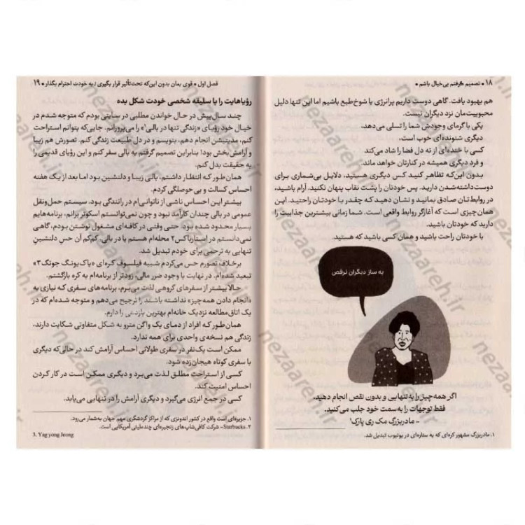 کتاب تصمیم گرفتم بی خیال باشم (راهنمای یک زندگی راحت در میان روابط پیچیده) اثر کیم سو هیون