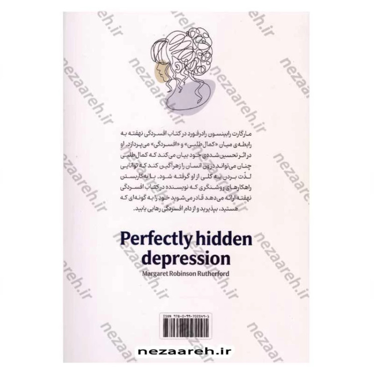 کتاب افسردگی نهفته (چگونه از افسردگی که زیر نقاب کمال گرایی پنهان شده رها شویم) اثر مارگارت رابینسون رادرفورد