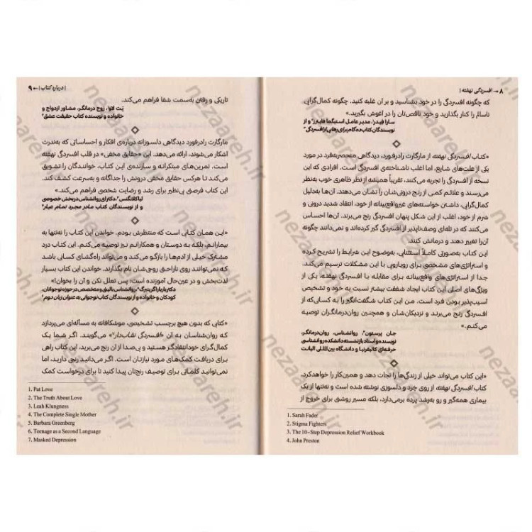 کتاب افسردگی نهفته (چگونه از افسردگی که زیر نقاب کمال گرایی پنهان شده رها شویم) اثر مارگارت رابینسون رادرفورد