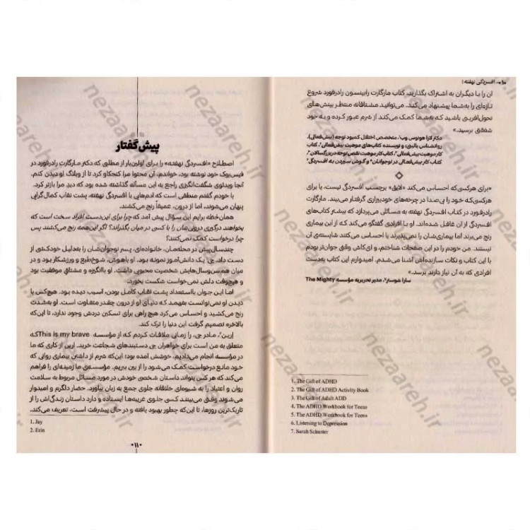 کتاب افسردگی نهفته (چگونه از افسردگی که زیر نقاب کمال گرایی پنهان شده رها شویم) اثر مارگارت رابینسون رادرفورد