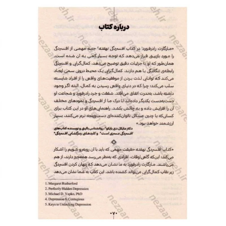 کتاب افسردگی نهفته (چگونه از افسردگی که زیر نقاب کمال گرایی پنهان شده رها شویم) اثر مارگارت رابینسون رادرفورد