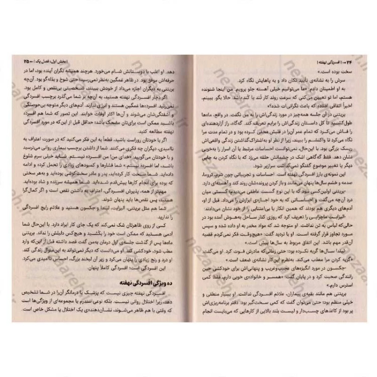 کتاب افسردگی نهفته (چگونه از افسردگی که زیر نقاب کمال گرایی پنهان شده رها شویم) اثر مارگارت رابینسون رادرفورد