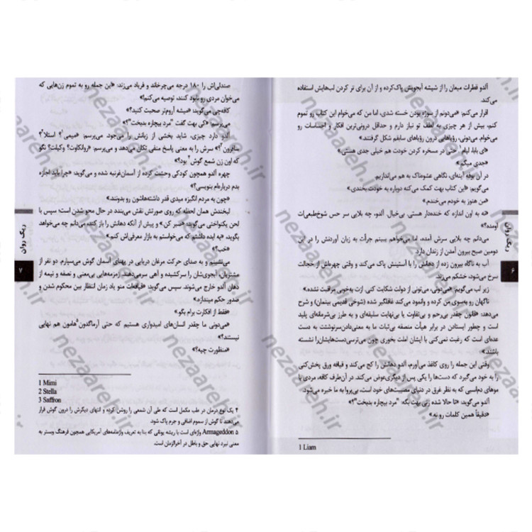 کتاب ریگ روان (متن کامل و جلد سخت) اثر استیو تولتز
