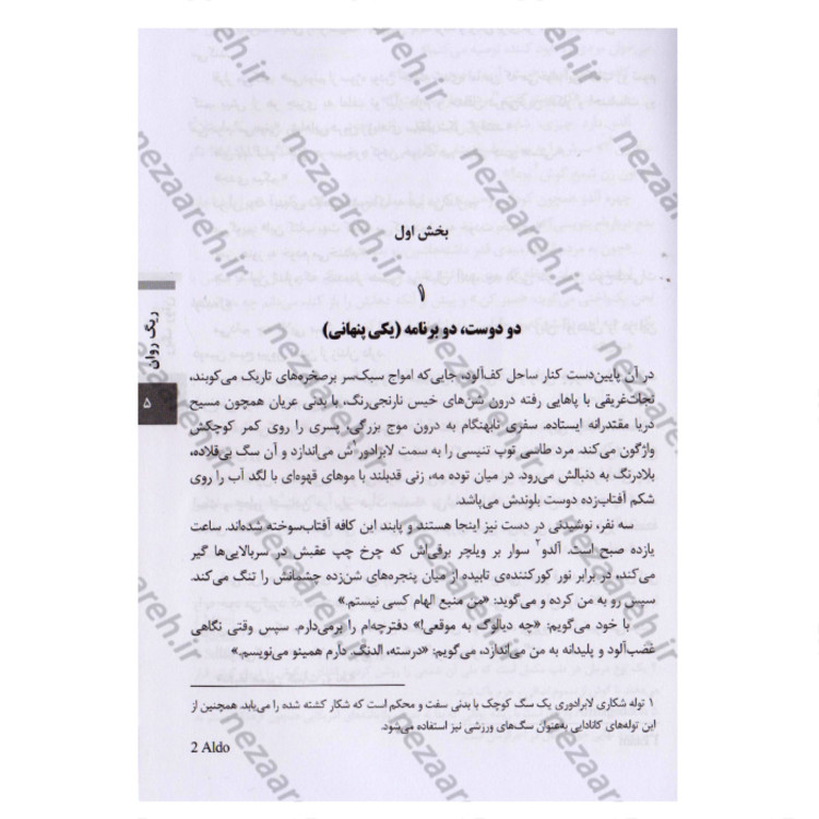 کتاب ریگ روان (متن کامل و جلد سخت) اثر استیو تولتز