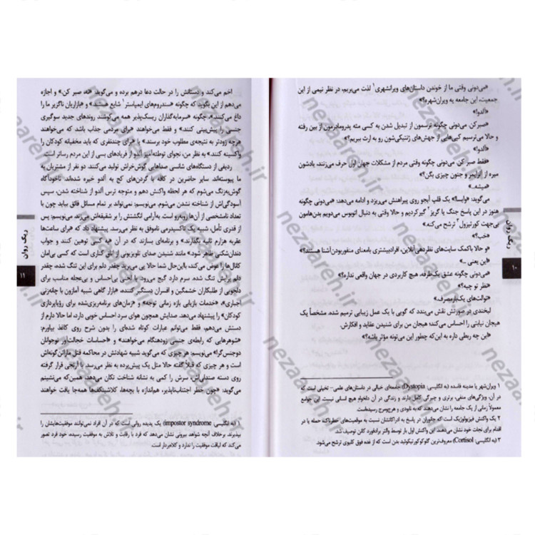 کتاب ریگ روان (متن کامل و جلد سخت) اثر استیو تولتز