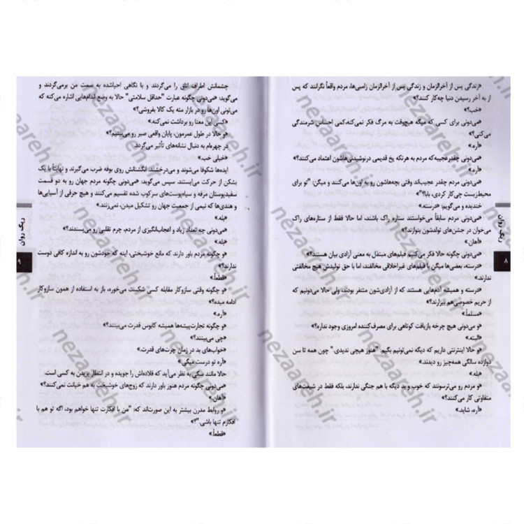 کتاب ریگ روان (متن کامل و جلد سخت) اثر استیو تولتز