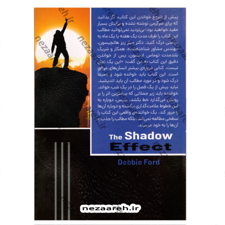 کتاب اثر سایه (کشف قدرتهای پنهان درونی) متن کامل اثر دبی فورد