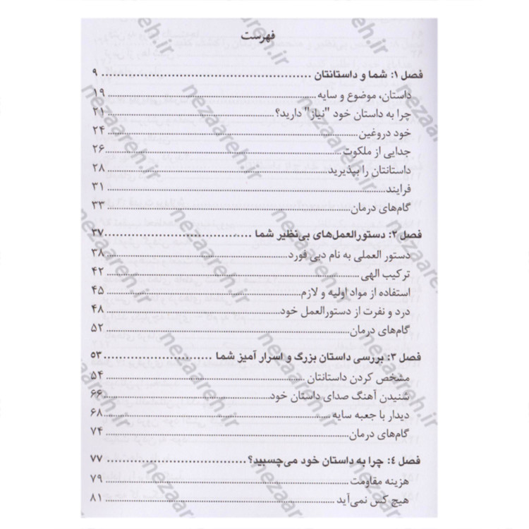 کتاب اثر سایه (کشف قدرتهای پنهان درونی) متن کامل اثر دبی فورد