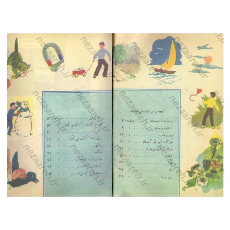 کتاب علوم تجربی اول دبستان (نوستالژی دهه 60)