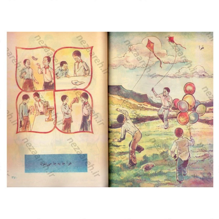 کتاب علوم تجربی اول دبستان (نوستالژی دهه 60)