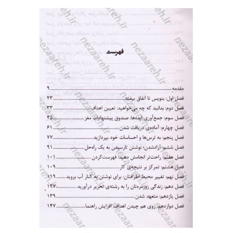 کتاب بنویس تا اتفاق بیفتد (هرآنچه می خواهید ابتدا مجسم کنید تا به دست آوریدش) اثر هنریت آنه کلاوس