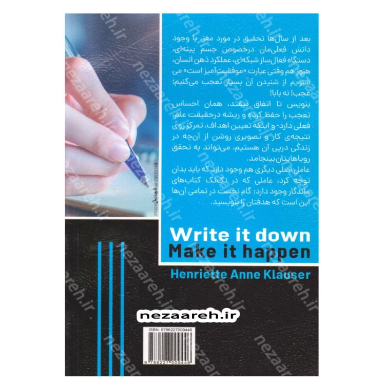کتاب بنویس تا اتفاق بیفتد (هرآنچه می خواهید ابتدا مجسم کنید تا به دست آوریدش) اثر هنریت آنه کلاوس