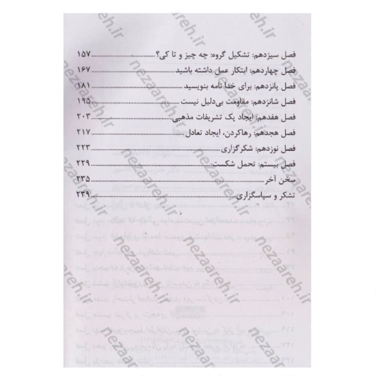 کتاب بنویس تا اتفاق بیفتد (هرآنچه می خواهید ابتدا مجسم کنید تا به دست آوریدش) اثر هنریت آنه کلاوس