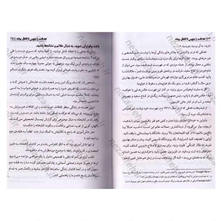 کتاب بنویس تا اتفاق بیفتد (هرآنچه می خواهید ابتدا مجسم کنید تا به دست آوریدش) اثر هنریت آنه کلاوس