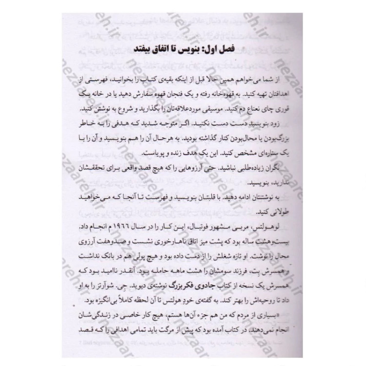 کتاب بنویس تا اتفاق بیفتد (هرآنچه می خواهید ابتدا مجسم کنید تا به دست آوریدش) اثر هنریت آنه کلاوس