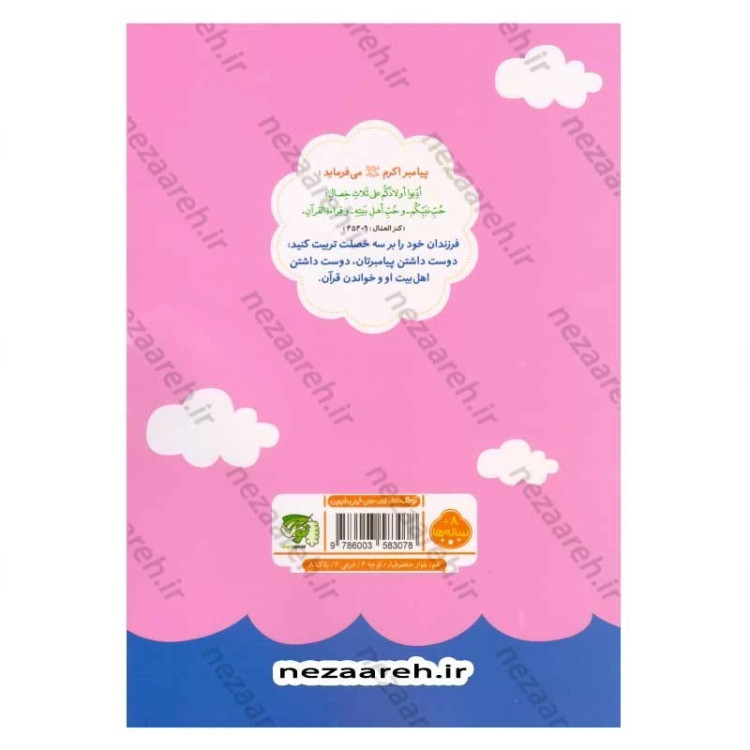 کتاب آموزش درست خوانی قرآن کریم (جلد اول) ویژه کودکان اثر علی قاسمی