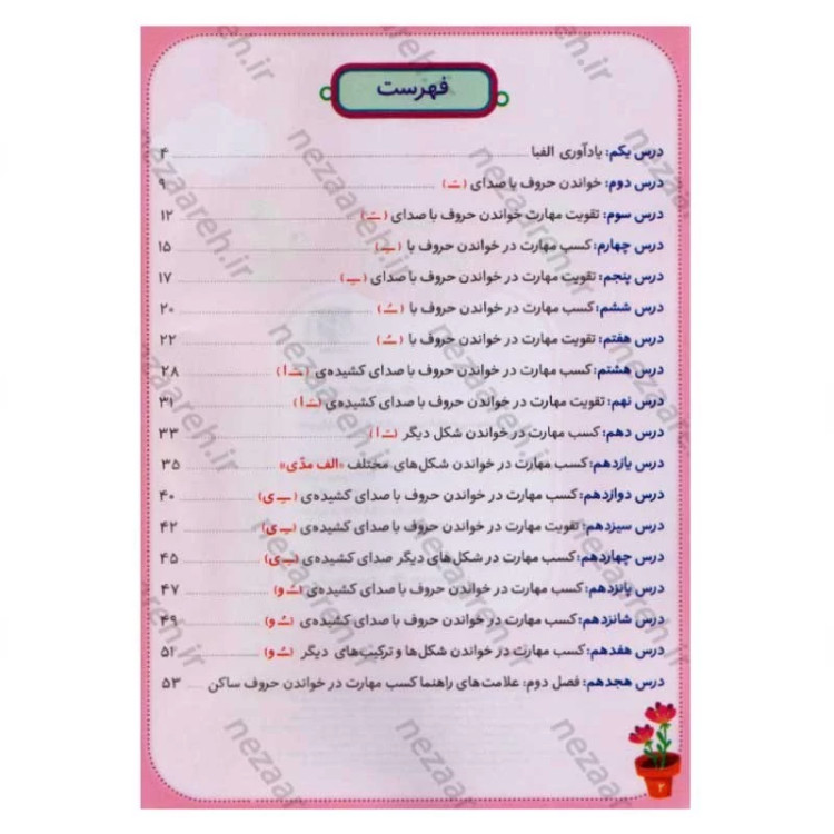کتاب آموزش درست خوانی قرآن کریم (جلد اول) ویژه کودکان اثر علی قاسمی