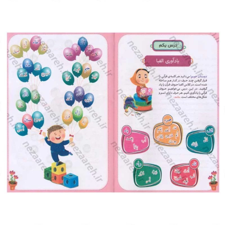 کتاب آموزش درست خوانی قرآن کریم (جلد اول) ویژه کودکان اثر علی قاسمی