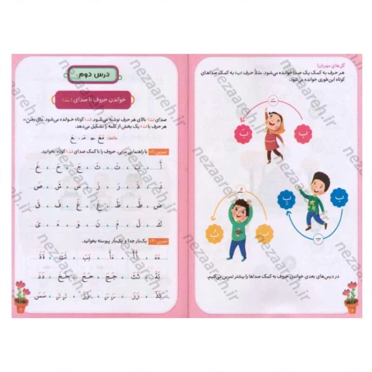 کتاب آموزش درست خوانی قرآن کریم (جلد اول) ویژه کودکان اثر علی قاسمی